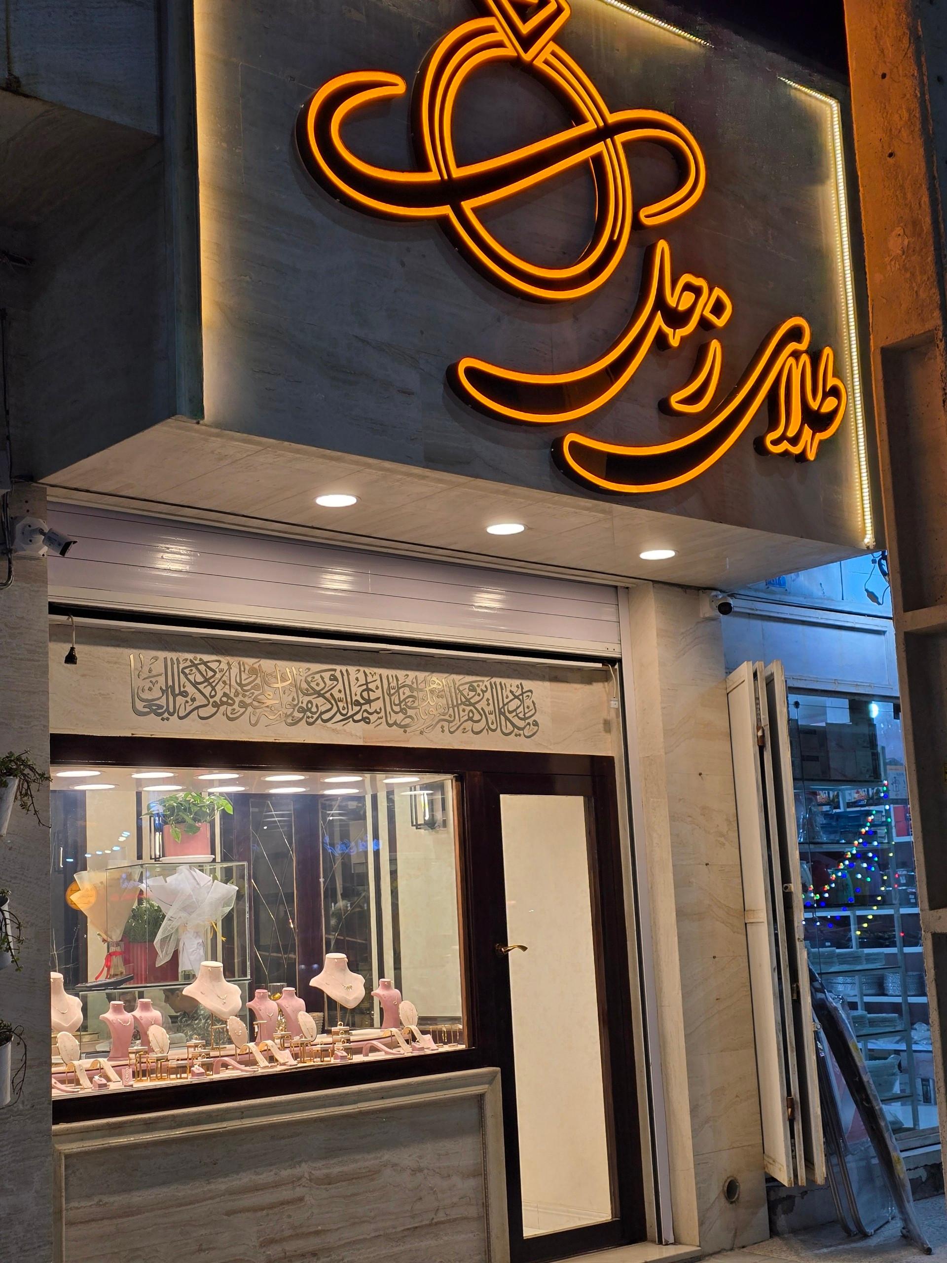 عکس طلای زحل