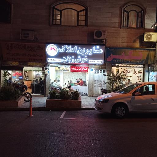 عکس مشاورین املاک خوش زبان