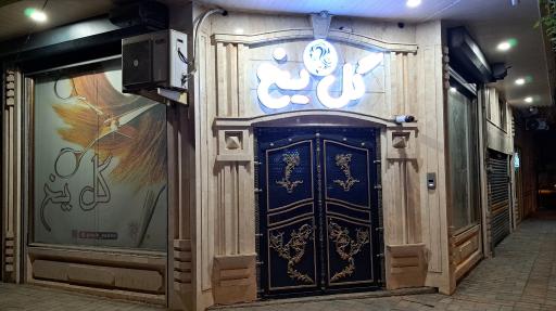 عکس سالن زیبایی گل یخ