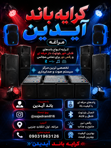عکس کرایه باند آیدین