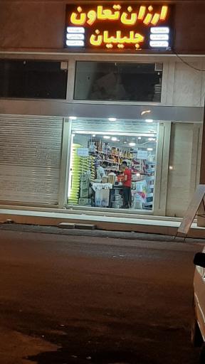 عکس ارزان تعاون جلیلیان