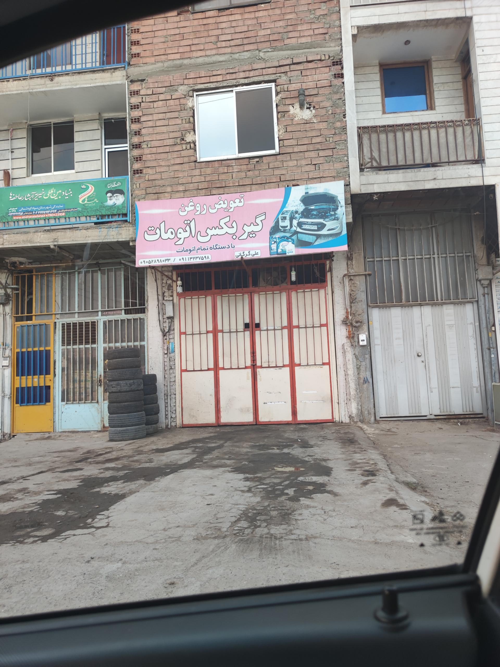 عکس تعویض روغن و آپاراتی علی