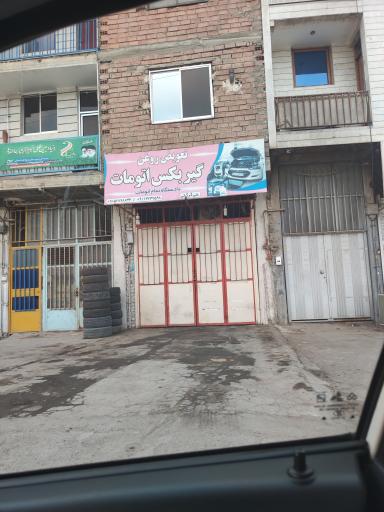 عکس تعویض روغن و آپاراتی علی