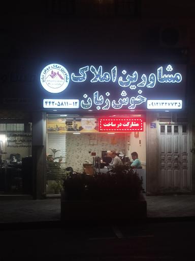 عکس مشاورین املاک خوش زبان