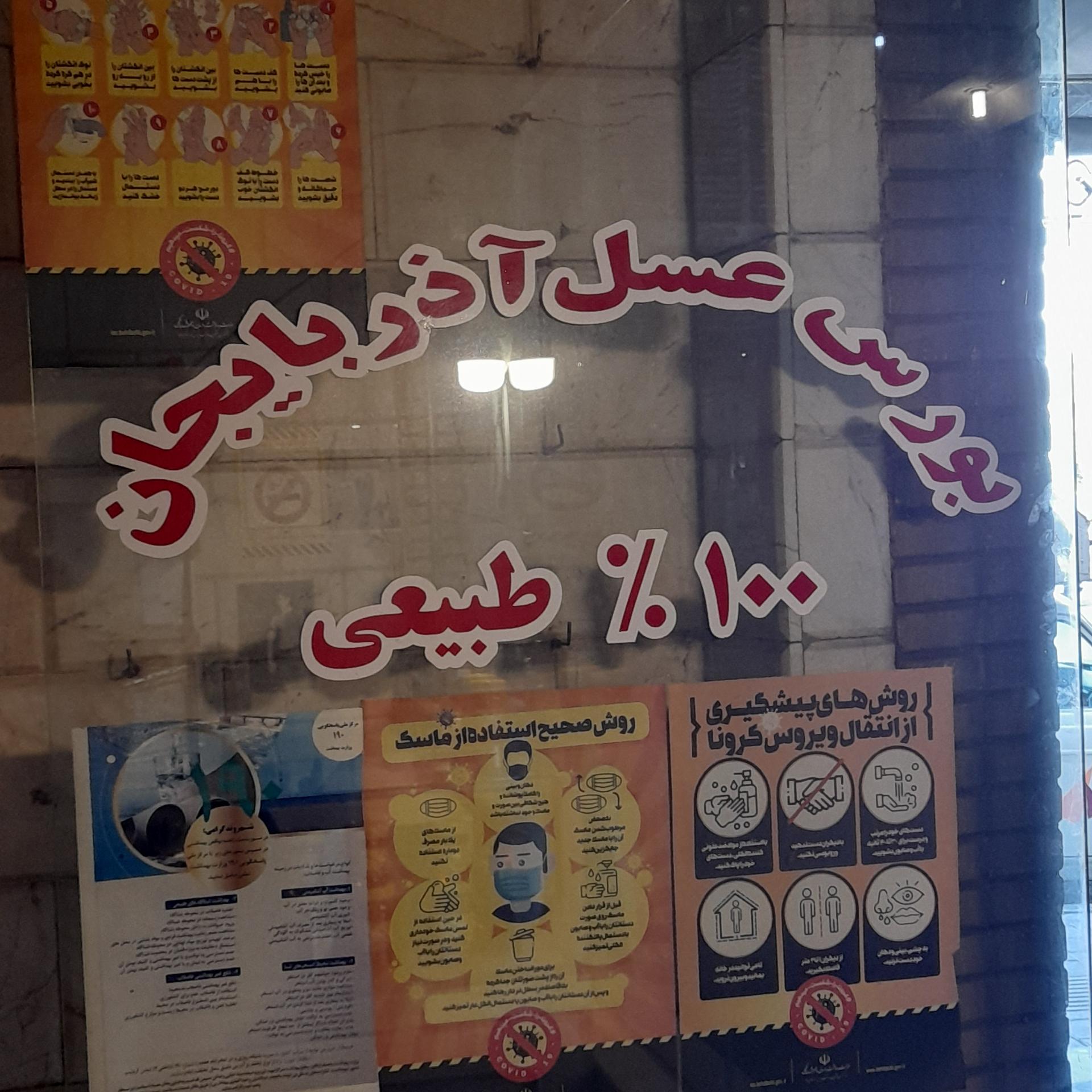 عکس فروشگاه عسل آذربایجان