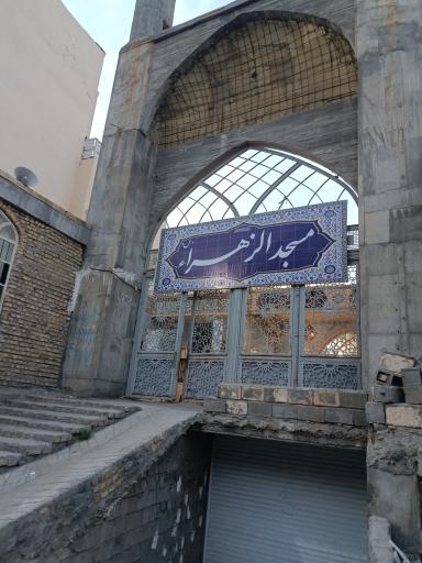 عکس مسجد الزهراء