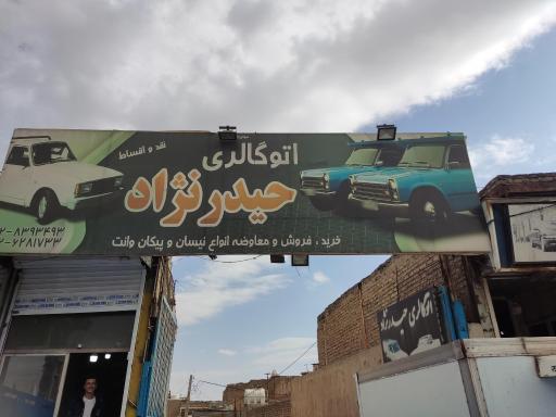 نمایشگاه حیدر نژاد