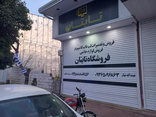 عکس فروشگاه تایتان