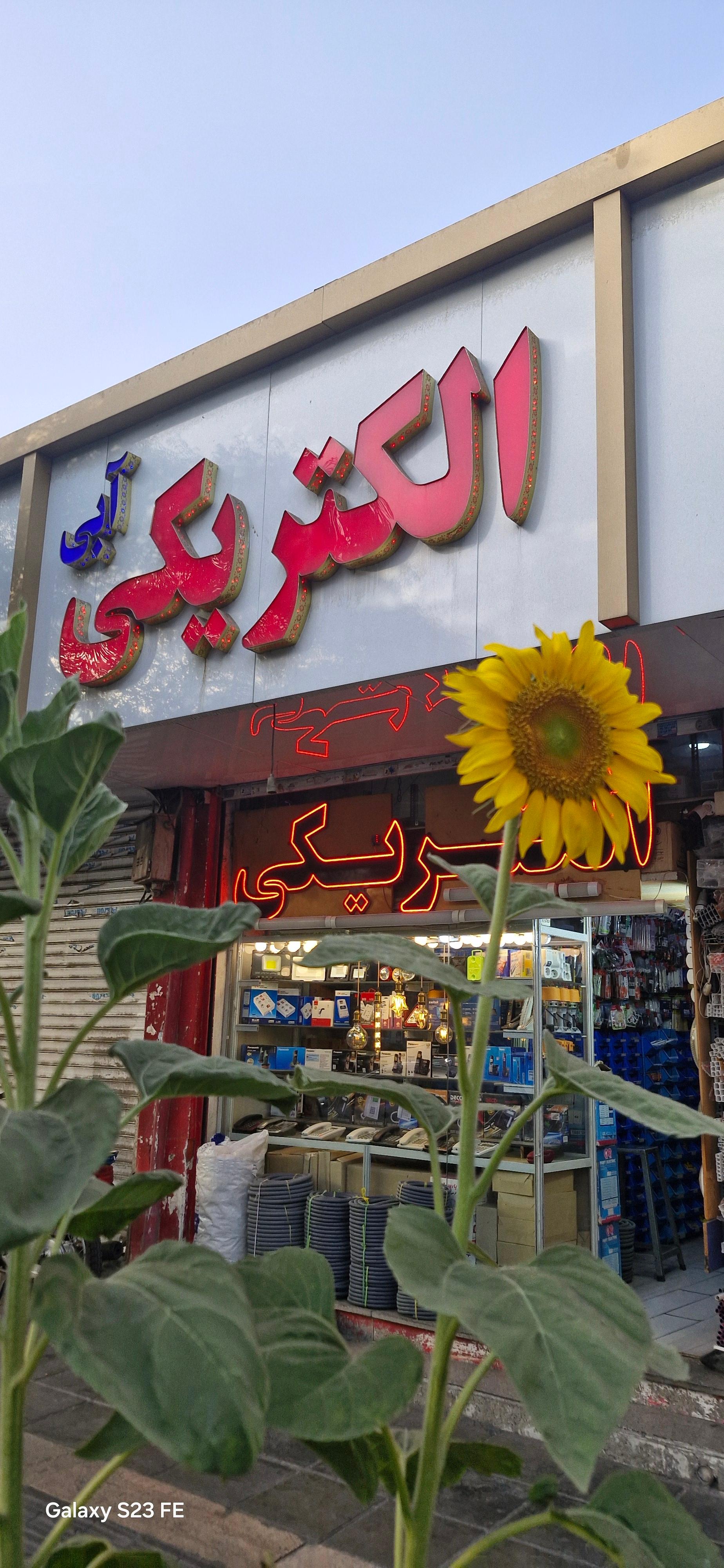 عکس الکتریکی آبی شعبه 4