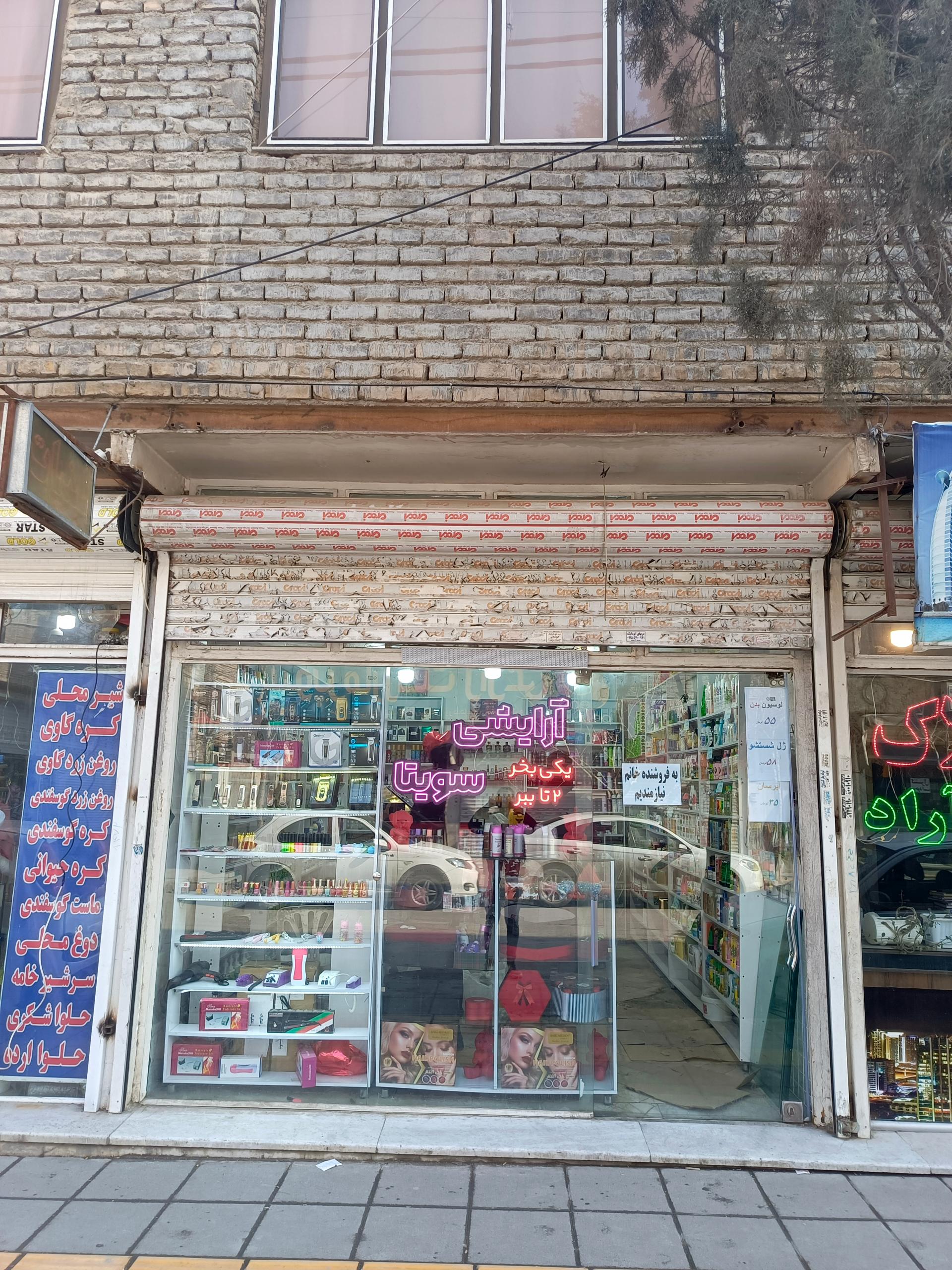 عکس لوازم آرایشی و بهداشتی سویتا