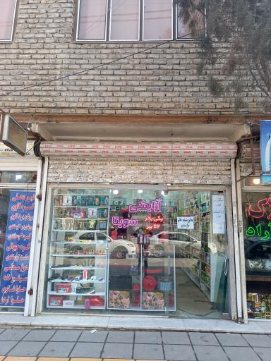 عکس لوازم آرایشی و بهداشتی سویتا