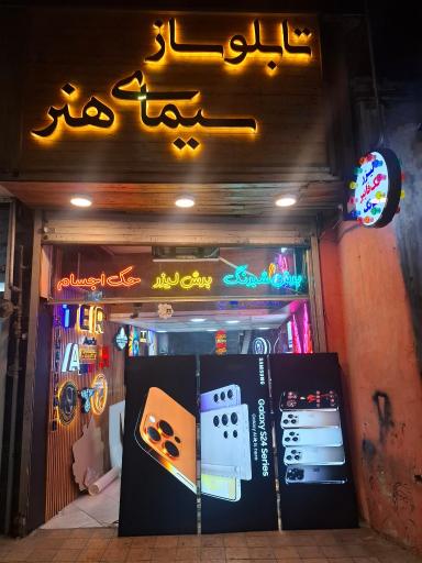 عکس تابلو ساز و برش لیزر سیمای هنر