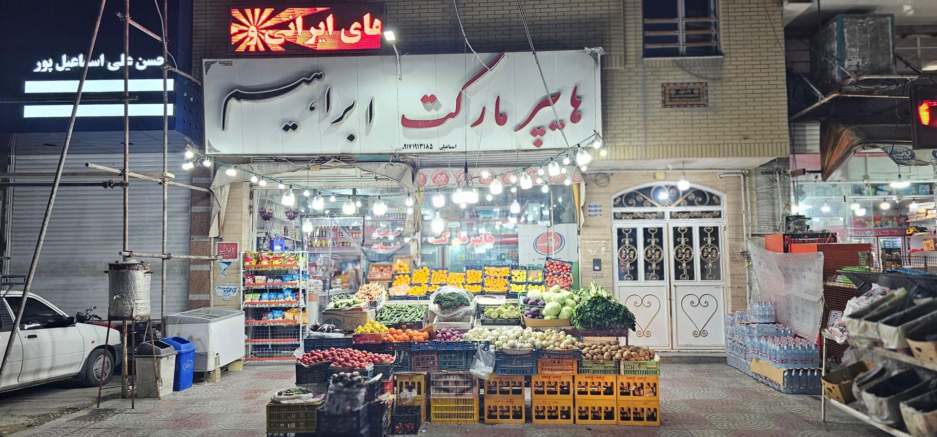 عکس هایپرمارکت ابراهیم (اسماعیلی)