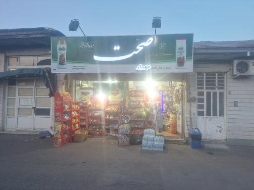 عکس مارکت مهیارجهانی