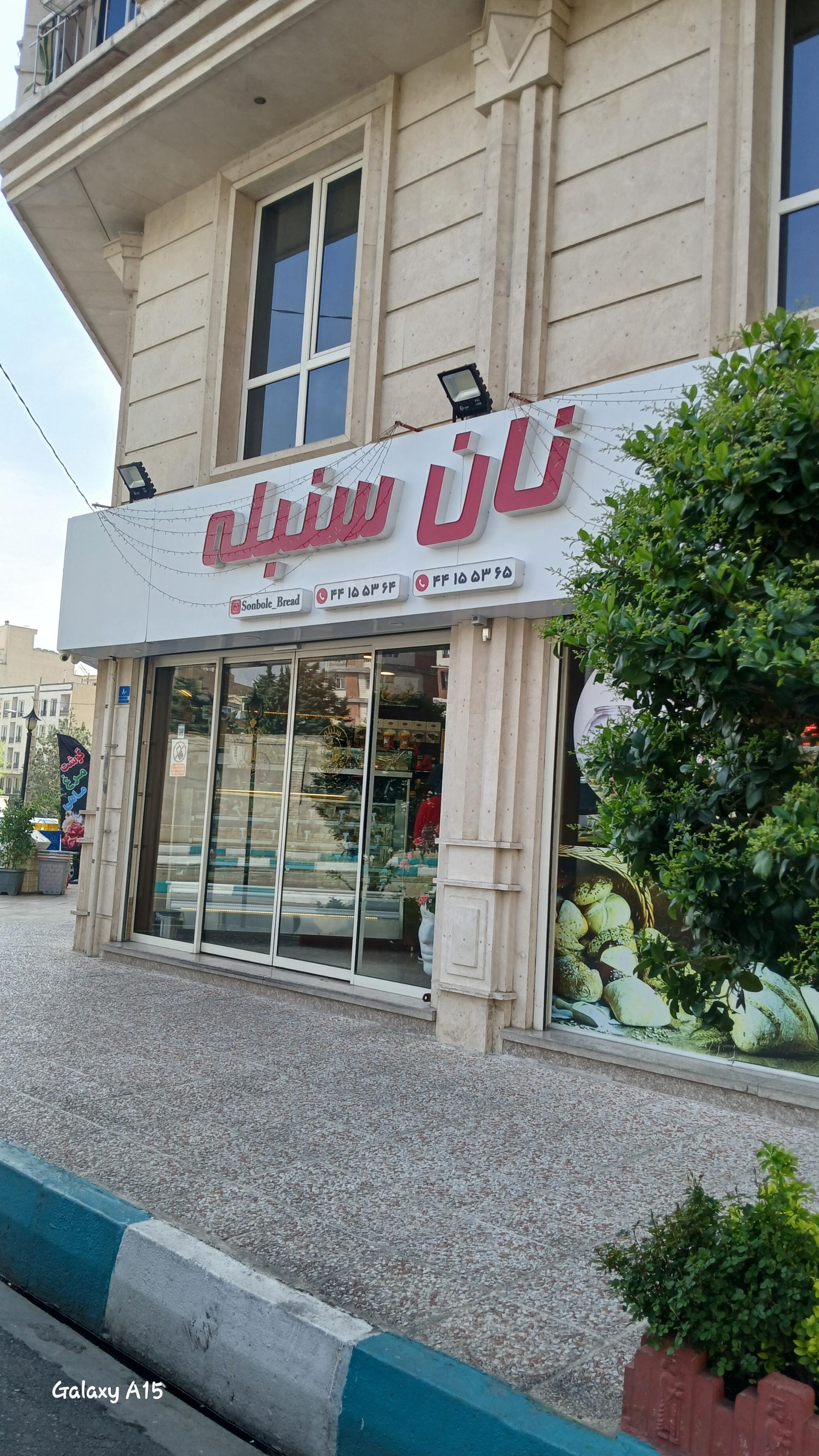 عکس نان شیرینی سنبله