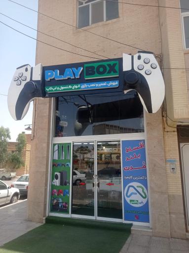 عکس فروشگاه پلی باکس