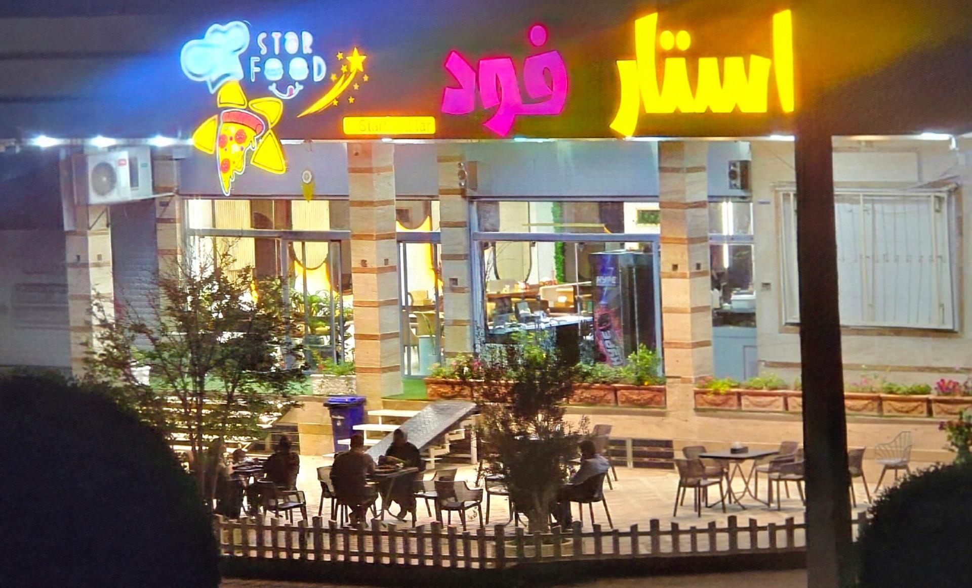 عکس استار فود 