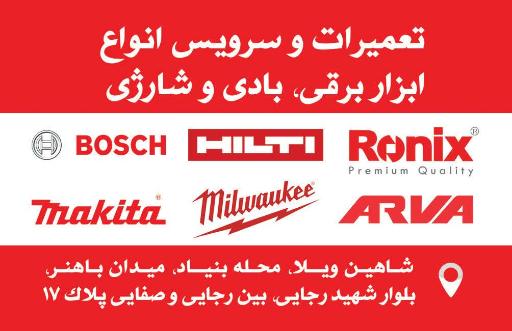 عکس تعمیر ابزار صنعتی خان
