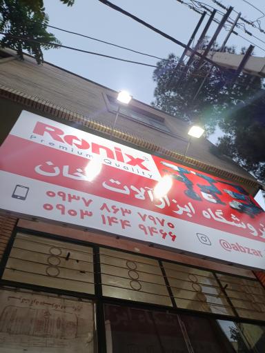 عکس تعمیر ابزار صنعتی خان