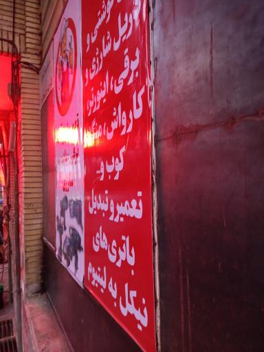 عکس تعمیر ابزار صنعتی خان