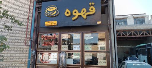 عکس قهوه امیر 