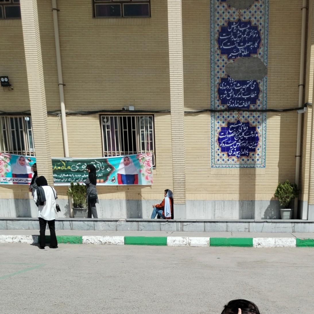 عکس دبستان توکلی زاده