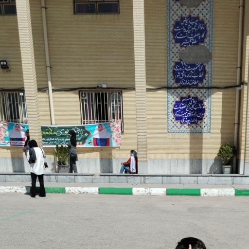 عکس دبستان توکلی زاده