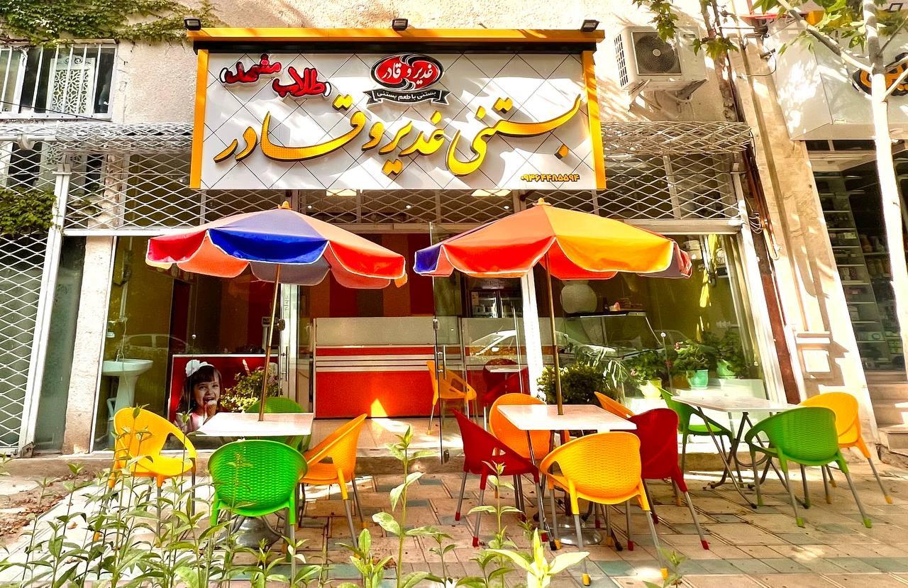 عکس بستنی غدیر و قادر ( طلاب مشهد)