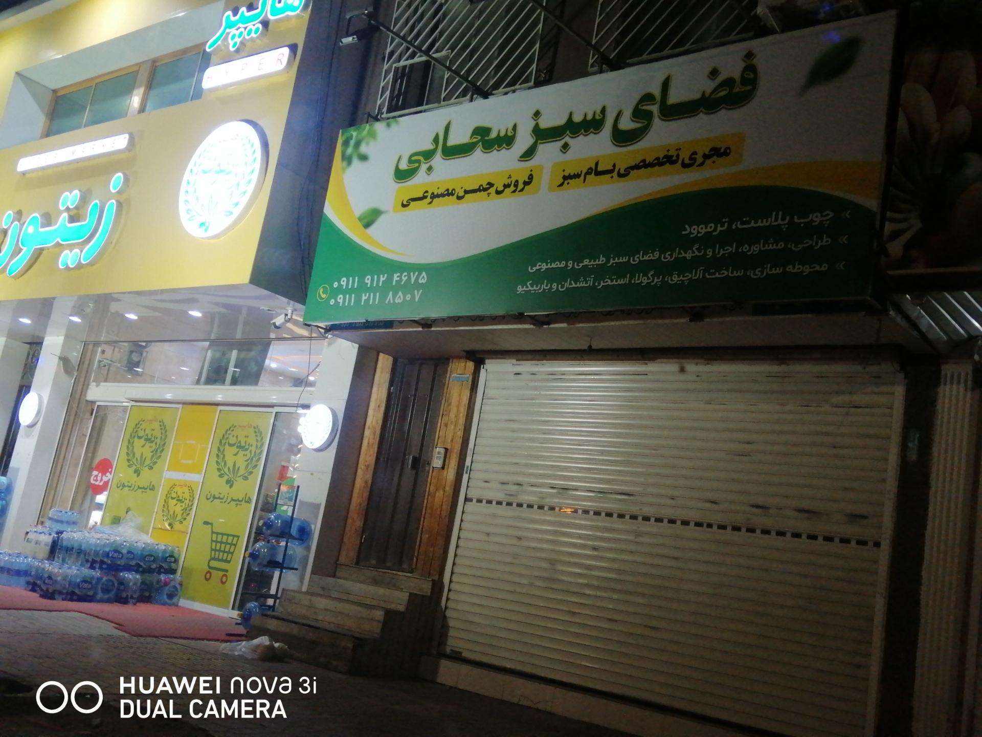 عکس فضای سبز سحابی