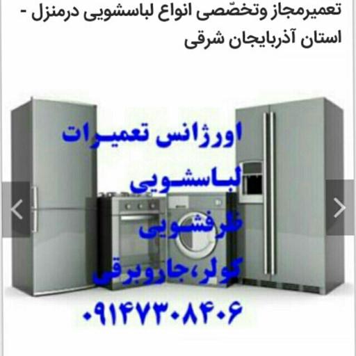 تعمیرگاه مرکزی.لباسشویی.پارس.L600