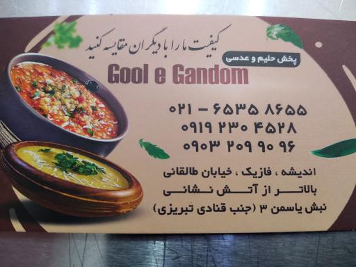 عکس حلیم و عدسی گل گندم