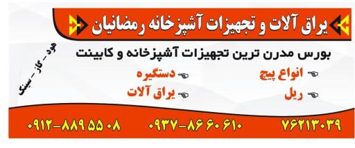 عکس یراق آلات و تجهیزات آشپزخانه رمضانیان