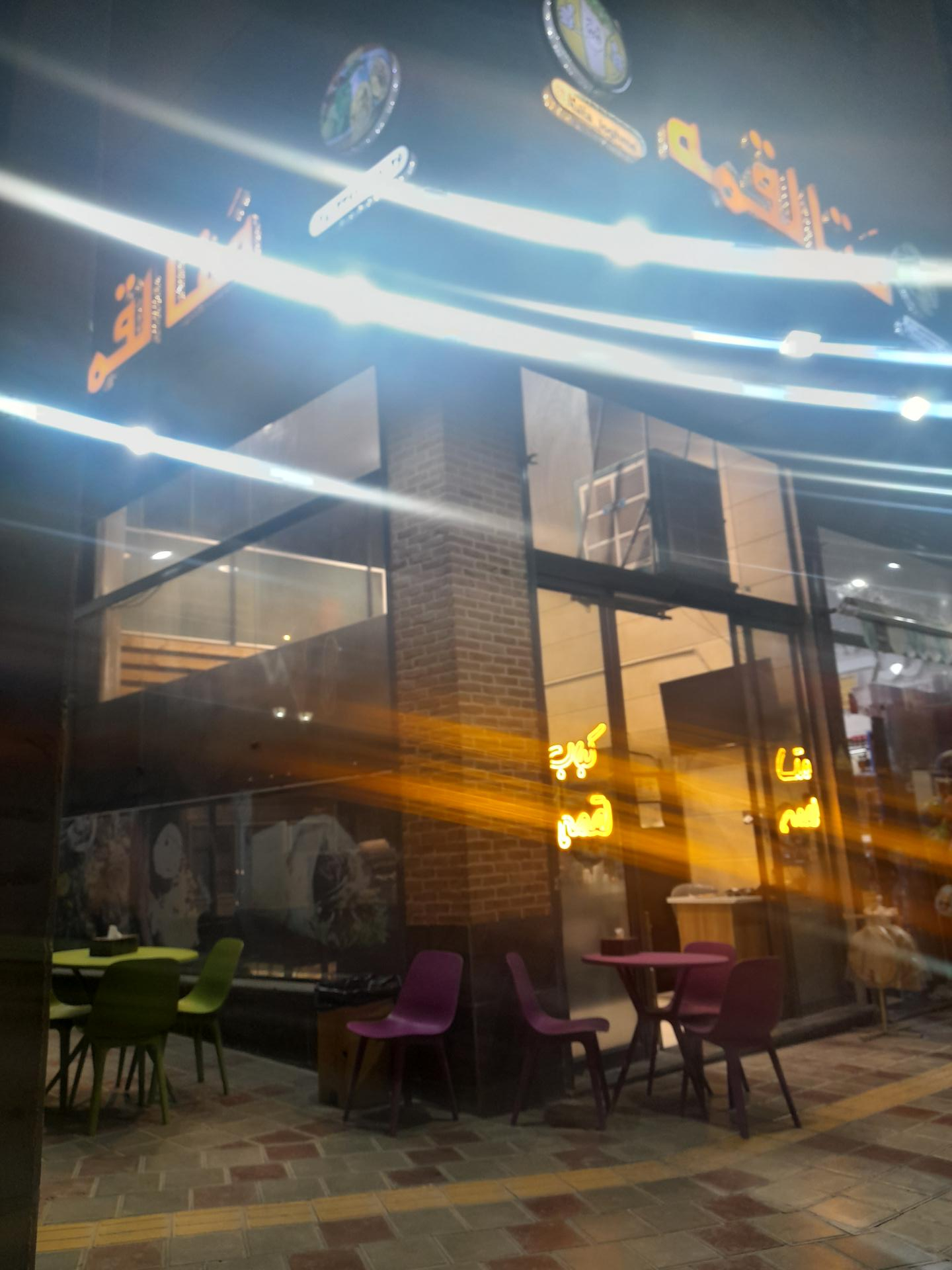 عکس رستوران متالقمه