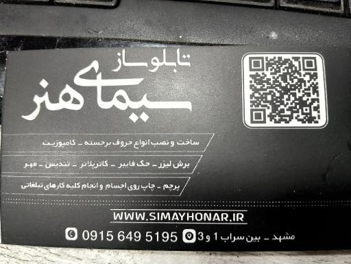 عکس تابلو ساز و برش لیزر سیمای هنر