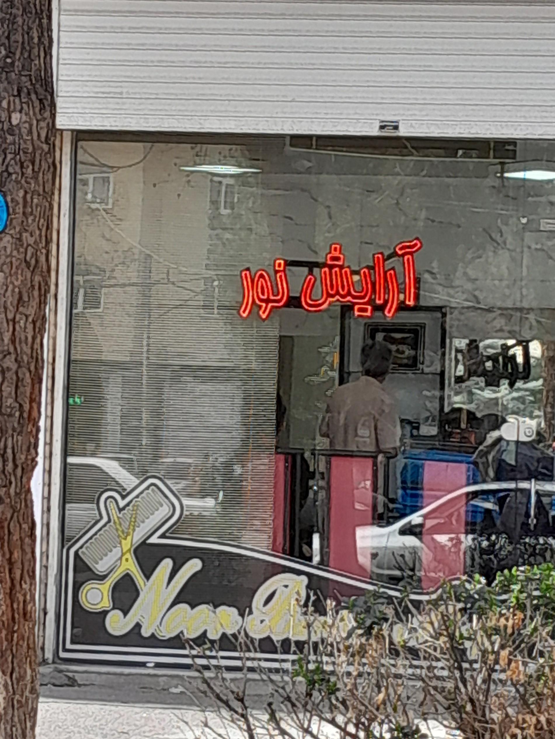 عکس آرایش نور