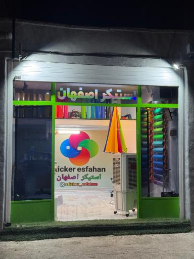عکس استیکر اصفهان