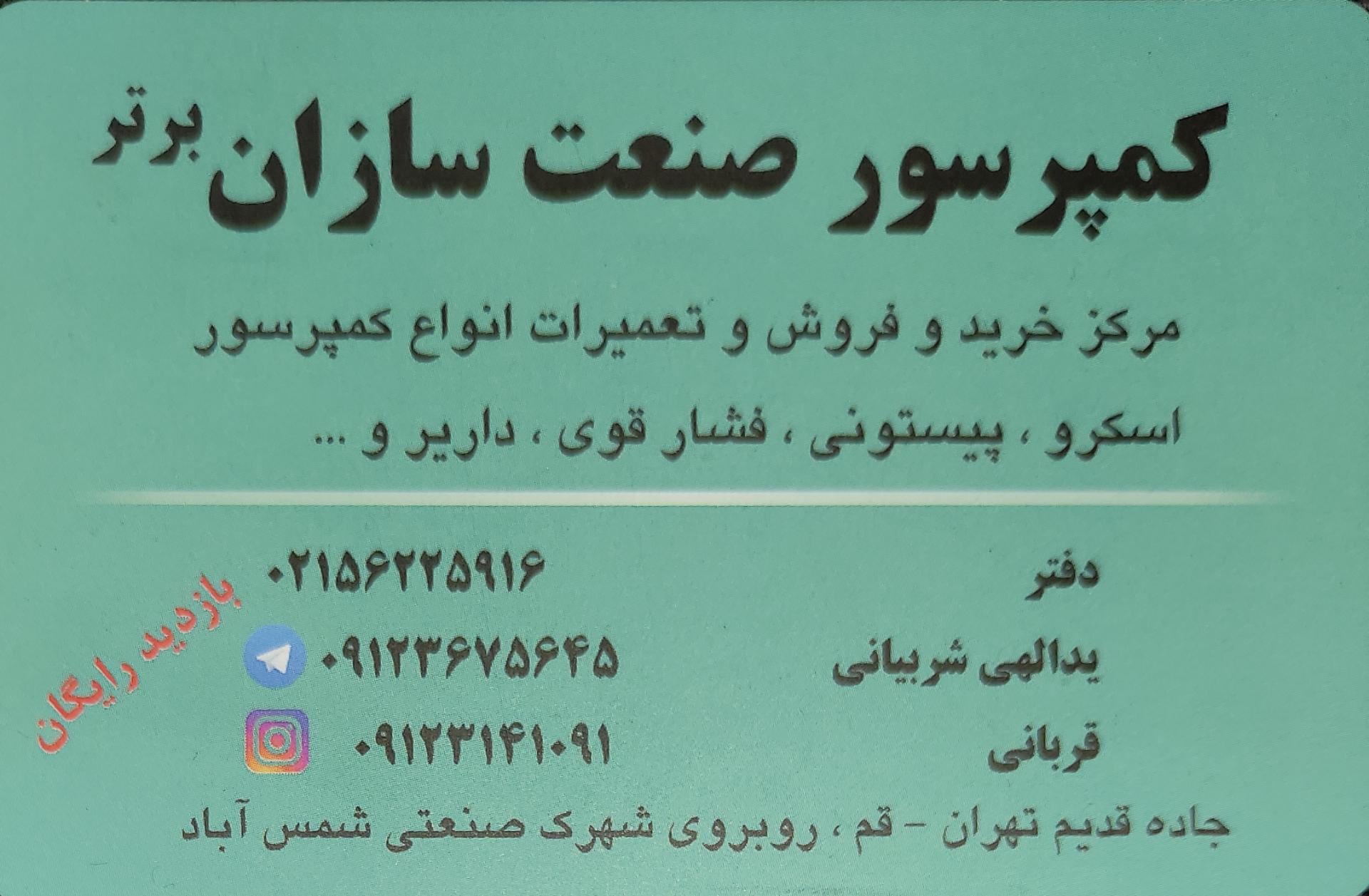 عکس کمپرسور صنعت سازان برتر