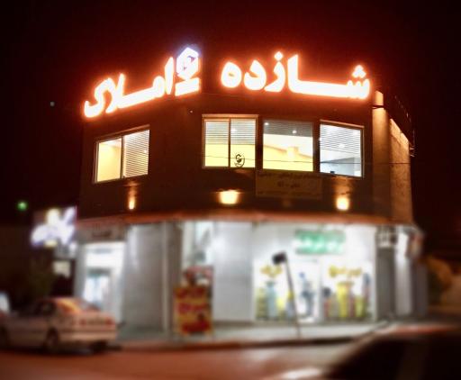 عکس املاک شازده