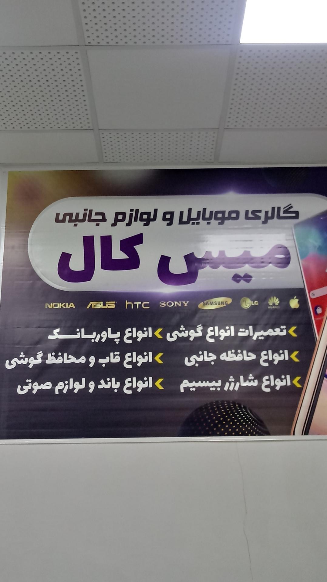 عکس میس کال