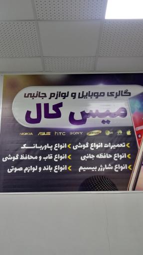 عکس میس کال