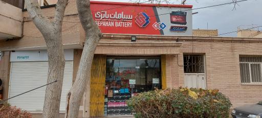 عکس سپاهان باطری (نمایندگی فروش و خدمات پس فروش هراتیان)