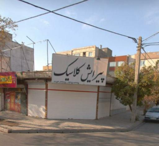 عکس پیرایش کلاسیک