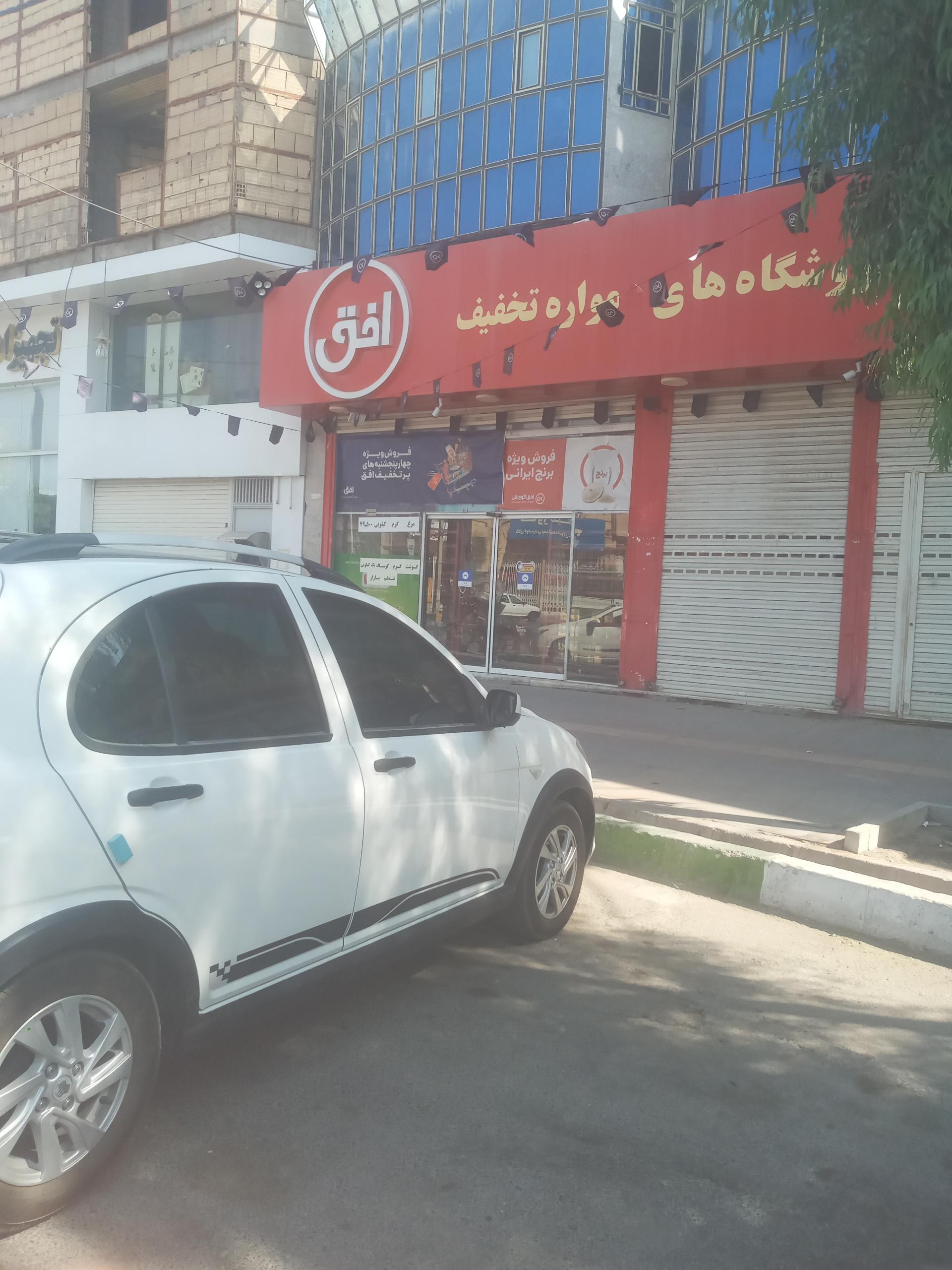 عکس افق کوروش شعبه قم کلهر