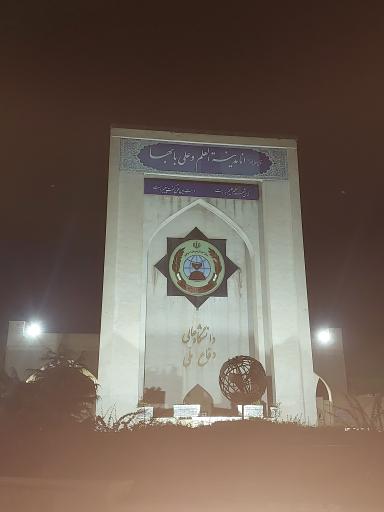 عکس دانشگاه عالی دفاع ملی