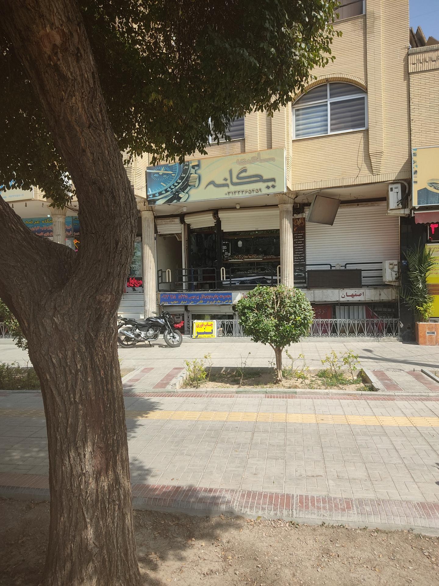 عکس فروشگاه ساعت یگانه