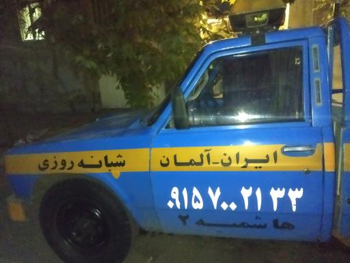 عکس مجتمع خدمات خودرویی ایران_آلمان