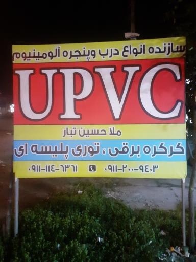 عکس سازنده انواع درب و پنجره آلومینیوم و upvc