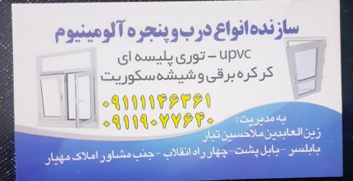 عکس سازنده انواع درب و پنجره آلومینیوم و upvc