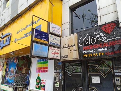 عکس دفتر خانه اسناد رسمی ۲۰۰