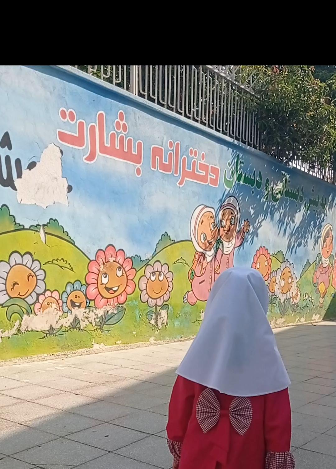 عکس دبستان دخترانه بشارت